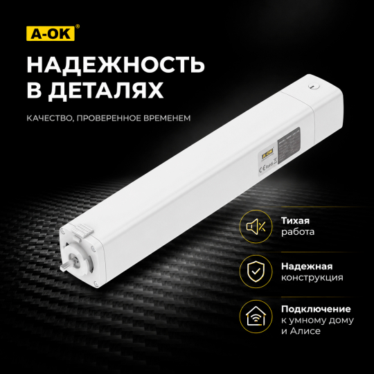 Раздвижной электрокарниз A-OK AM50-1.2/100-EM-P-W
