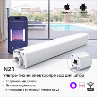 картинка Раздвижной электрокарниз Novo N21-WiFi от магазина Topcurtains