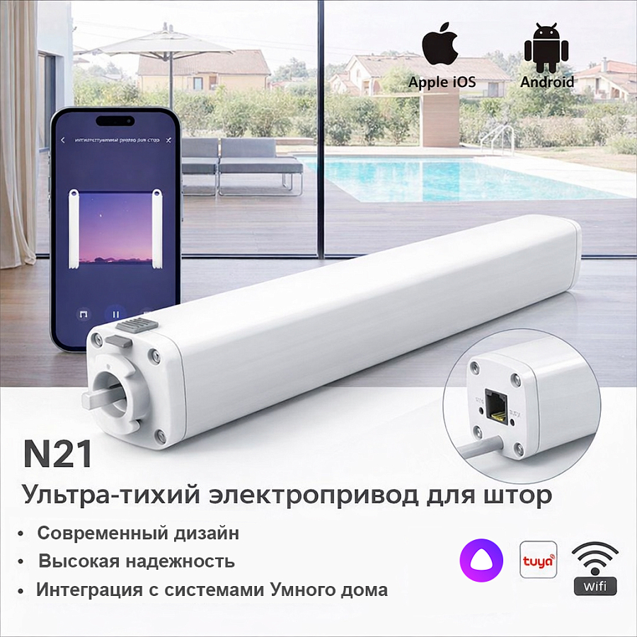 картинка Раздвижной электрокарниз Novo N21-WiFi от магазина Topcurtains